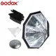 神牛Godox多用途多功能八角柔光罩AD-S7(含蜂巢罩.反射罩.電達罩.柔光箱)