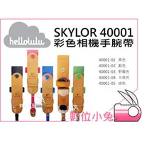 在飛比找PChome商店街優惠-數位小兔【Hellolulu SKYLOR HL-40001