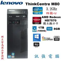 在飛比找Yahoo!奇摩拍賣優惠-聯想 lenovo Intel Core i5 四核 Win