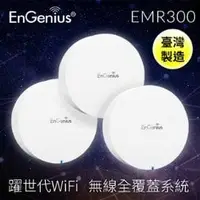 在飛比找PChome商店街優惠-EnGenius EMR3000Mesh Wifi 無線網路