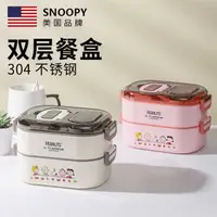 在飛比找樂天市場購物網優惠-⭐ 史努比 SNOOPY 雙層餐盒 304不鏽鋼 飯盒 便當