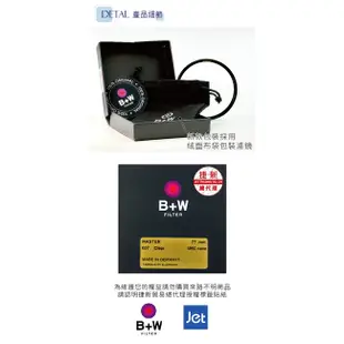 B+W MASTER 010 UV 52mm MRC Nano 超薄奈米鍍膜保護鏡【B+W官方旗艦店】