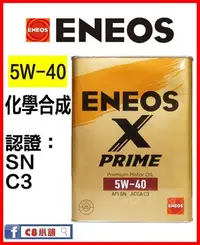 在飛比找Yahoo!奇摩拍賣優惠-含發票 ENEOS 新日本石油 5W-40 5W40 X P