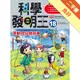 科學發明王（18）：運動用品發明賽[二手書_良好]81301054847 TAAZE讀冊生活網路書店