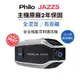 【Philo 飛樂 JAZZ5 】新品上市 全混音｜長距離 安全帽藍芽對講耳機_主機原廠二年保固