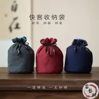 在飛比找蝦皮購物優惠-棉麻茶具收納包袋便攜旅行布包單杯袋 品茗杯建盞蓋碗茶壺茶具收