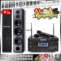 在飛比找PChome24h購物優惠-家庭劇院卡拉OK音響組合 TDF TOP-1+TDF M-6