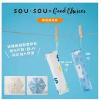 在飛比找蝦皮購物優惠-【SOU SOU】SOUSOU晴雨兩用傘-十數/胡同藍 雨傘