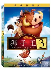 在飛比找博客來優惠-獅子王3: HAKUNA MATATA DVD