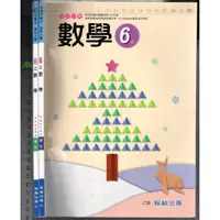 在飛比找蝦皮購物優惠-2佰俐O 111年8月三版二刷《國小 數學 6上 課本+習作