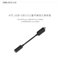 在飛比找蝦皮購物優惠-HTC 原廠 USB-C 對 3.5mm 耳機插孔轉接器