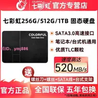 在飛比找樂天市場購物網優惠-七彩虹512G固態硬盤120G/256G/1T臺式機筆記本電