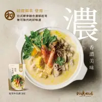 在飛比找生活市集優惠-【初鹿牧場】起司牛乳鍋湯底700g