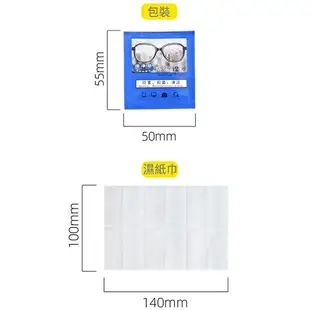 眼鏡防霧濕紙巾 (1入) 鏡片紙巾 眼鏡布 擦拭布 拭鏡布 鏡頭清潔 螢幕清潔 一次性【BlueCat】【JG0830】