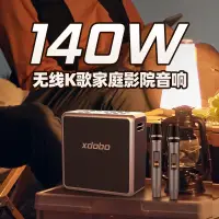 在飛比找露天拍賣優惠-【立減20】XDOBO喜多寶KING MAX 140W大功率