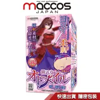 在飛比找蝦皮商城優惠-日本 maccos 鎧乙女-巴御前 中刺激 動漫 自慰名器 