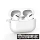 防摔專家 蘋果AirPods Pro藍牙耳機專用矽膠防摔保護套