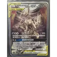 在飛比找蝦皮購物優惠-PTCG  SR  阿爾宙斯&帝牙盧卡&帕路奇亞GX  三神