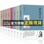 【西柚文書館】 老舍作品经典全套8册四世同堂老舍骆驼祥子茶馆龙须沟 我这一辈子