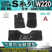 在飛比找樂天市場購物網優惠-1998~2005年 短軸 S系 W220 S600 S55