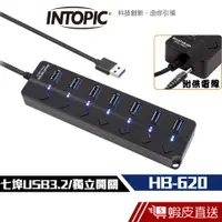 在飛比找蝦皮商城優惠-INTOPIC 廣鼎 USB3.2 7孔 高速 集線器 (H