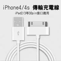 在飛比找Yahoo!奇摩拍賣優惠-iPhone 4 4s iPod2 iPad ipad2 充