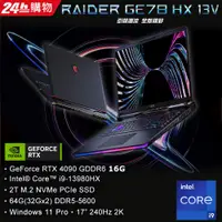 在飛比找蝦皮購物優惠-【MSI微星】 Raider GE78HX 13VI-252