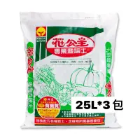 在飛比找蝦皮購物優惠-培養土《免運》花公主有機培養土/栽培土25L / 3包入