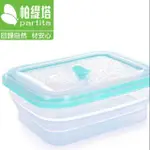 【PARTITA 帕緹塔】獨家專利食品級安全矽膠伸縮長型保鮮盒(1500ML) PTK512