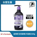 【即期良品】台塑生醫 DR'S FORMULA 溫潤舒活洗髮精(升級版)三代580G 效期請見規格處 TS58