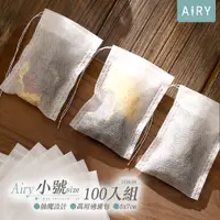 在飛比找PChome24h購物優惠-【AIRY】一次性茶包袋(100入/組)-小號5x7