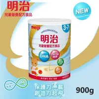 在飛比找大樹健康購物網優惠-【Meiji 明治】兒童營養配方食品3-7歲（900g／罐）