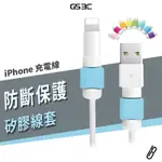 I線套 線套 IPHONE 14/13/12/11 PRO MAX IPAD 原廠 充電線 傳輸線 保護套 防斷裂 彎折