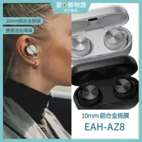 在飛比找蝦皮購物優惠-台灣現貨 Technics EAH-AZ80 真無線降噪藍牙