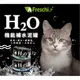 艾富鮮 H2O補水罐 機能貓罐頭 貓湯罐 補水泥罐 貓罐 補水 湯罐