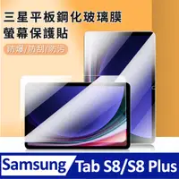 在飛比找PChome24h購物優惠-BASEE 2入組 三星Samsung Galaxy Tab