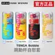 TENGA Bobble 跳動杯自慰套 | 彈跳滾動回彈動感刺激 瘋狂磚 魔力珠 官方正品