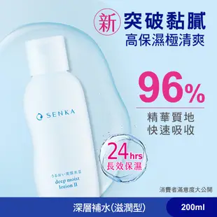 SENKA 專科水潤保濕化妝水（滋潤型）