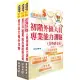 108年【推薦首選 重點整理試題精析】彰化銀行(具經驗行員外匯組)套書(贈題庫網帳號、雲端課程)