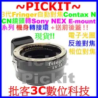 在飛比找蝦皮購物優惠-3代 Fringer 自動對焦 CONTAX N N1鏡頭轉