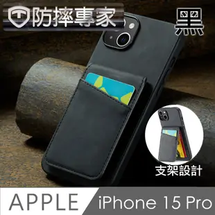 防摔專家 iPhone 15 Pro 防RFID盜刷皮夾保護殼 黑