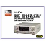 【恩亞音響】TDF GS-200 GS200專業綜合歌唱擴大機200W+200W 280W+280W