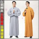 精品 僧服 大褂 夏季超薄臺麻長衫 海青服 居士服 男女同款 長袍 短褂 佛衣 中國風 打坐服