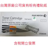 在飛比找蝦皮購物優惠-Fuji Xerox CT202330 原廠黑色全新盒裝碳粉