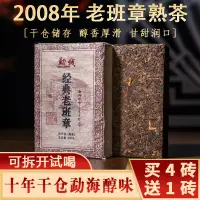 在飛比找蝦皮商城精選優惠-【經典老班章】普洱熟茶磚2008年雲南猛海原料壓製班章老茶葉