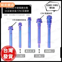 在飛比找蝦皮購物優惠-廠商直發📣| 64正鈦 Brembo卡鉗來令插銷合集 基本對