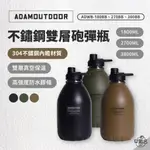 早點名｜ADAMOUTDOOR 304不銹鋼雙層砲彈瓶 (3色/3種尺寸) 保溫瓶 提拉式水壺 運動水壺 露營水壺 水壺