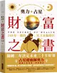 奧力占星：財富之書︰248年一遇的冥王星水瓶時代 (二手書)