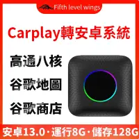 在飛比找蝦皮購物優惠-Carlinkit Carplay 轉 Android 盒子