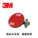 3M 黏貼式360度可調式支架 - 鎖螺絲型 / 行車記錄器支架
